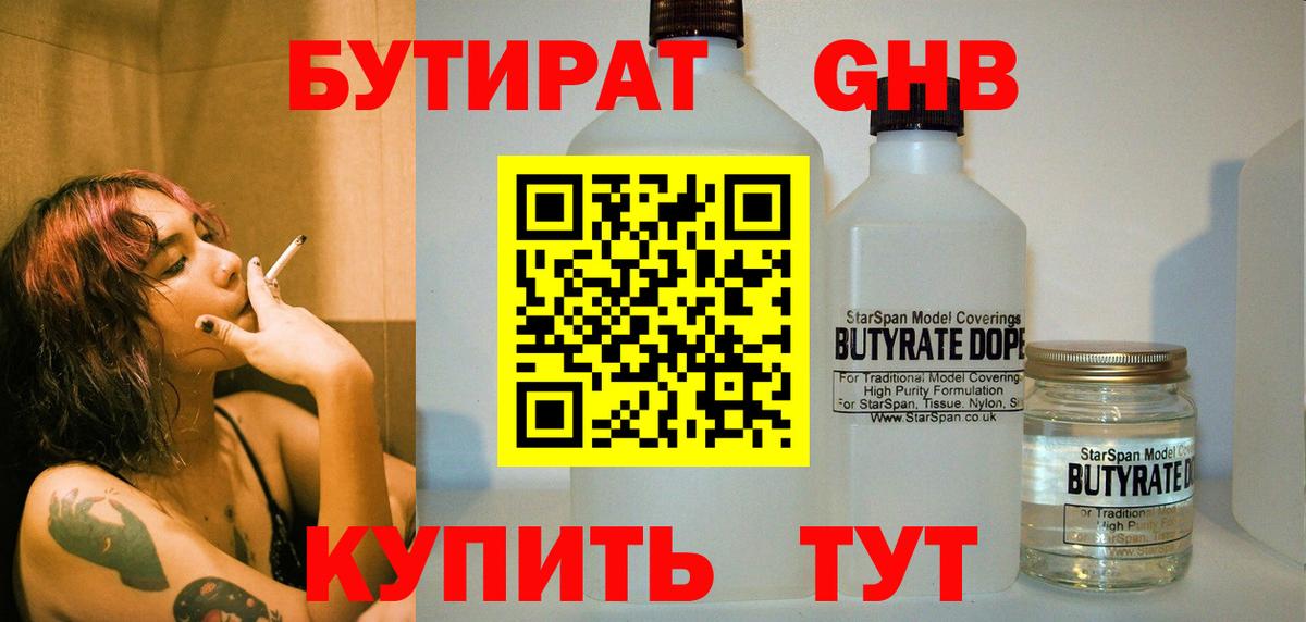 Артём  Бутират бутандиол  БУТИРАТ  Вход с VPN 