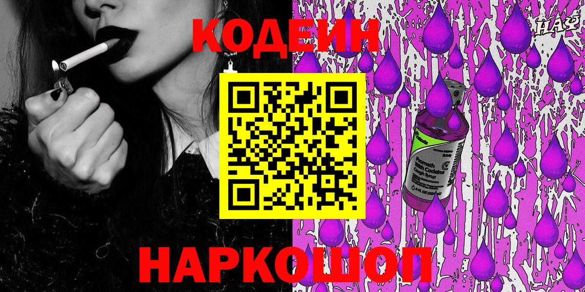 Кодеиновый сироп Lean Purple Drank Артём