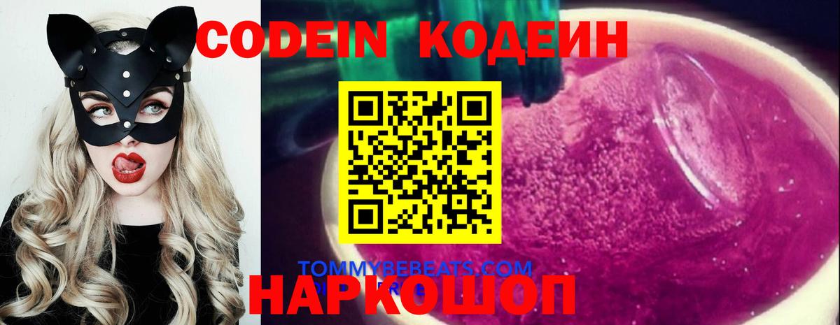 Артём  Кодеин Purple Drank  Вход с VPN 