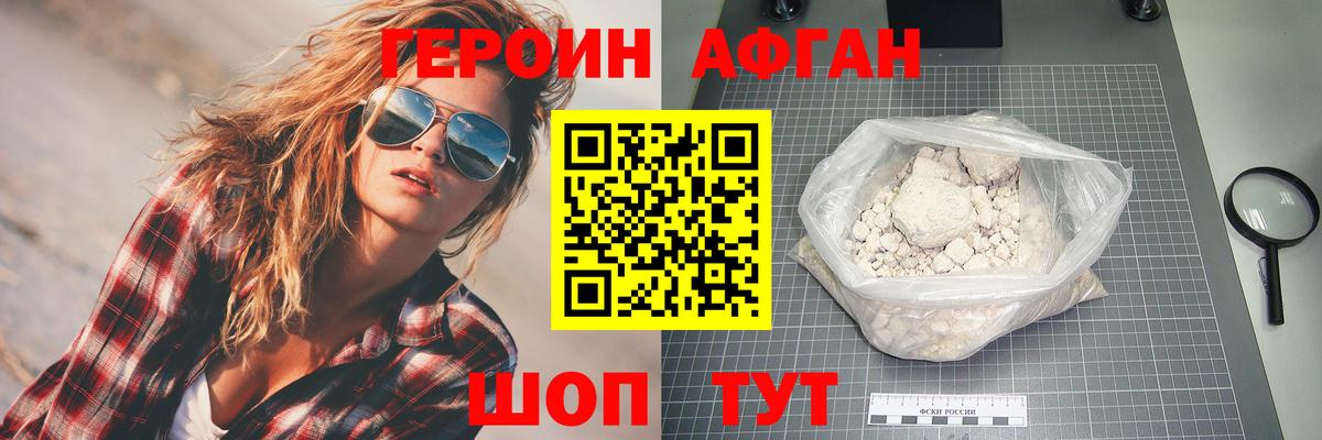 Героин Афган  Вход с VPN  Артём 