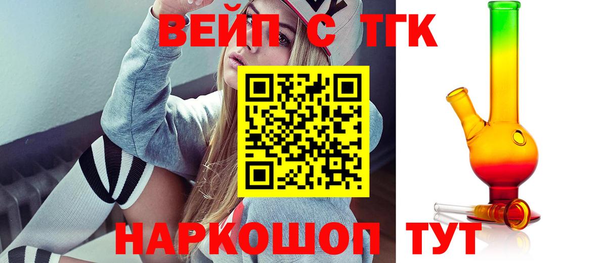 ТГК вейп Артём